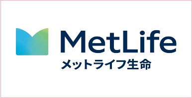 メットライフ生命
